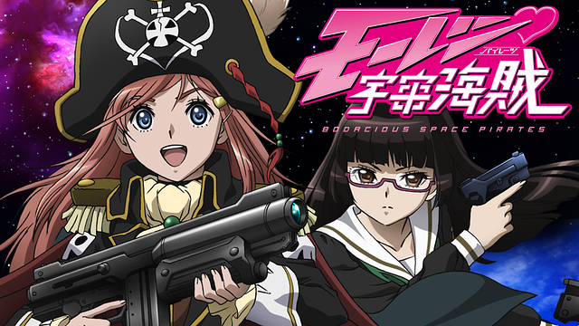 モーレツ宇宙海賊_1