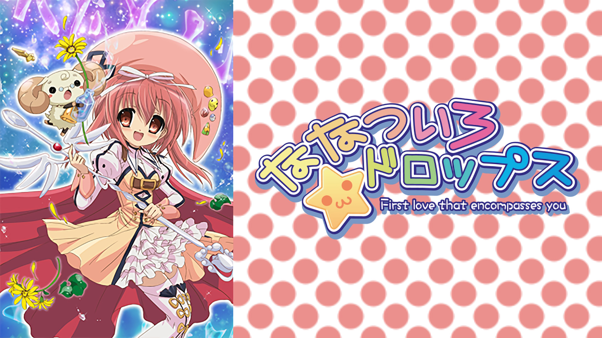 アニメDVDななついろ★ドロップス〈2012年6月末までの期間限定生産・6枚組〉 ななついろ☆ドロップス | アニメ動画見放題 | dアニメストア