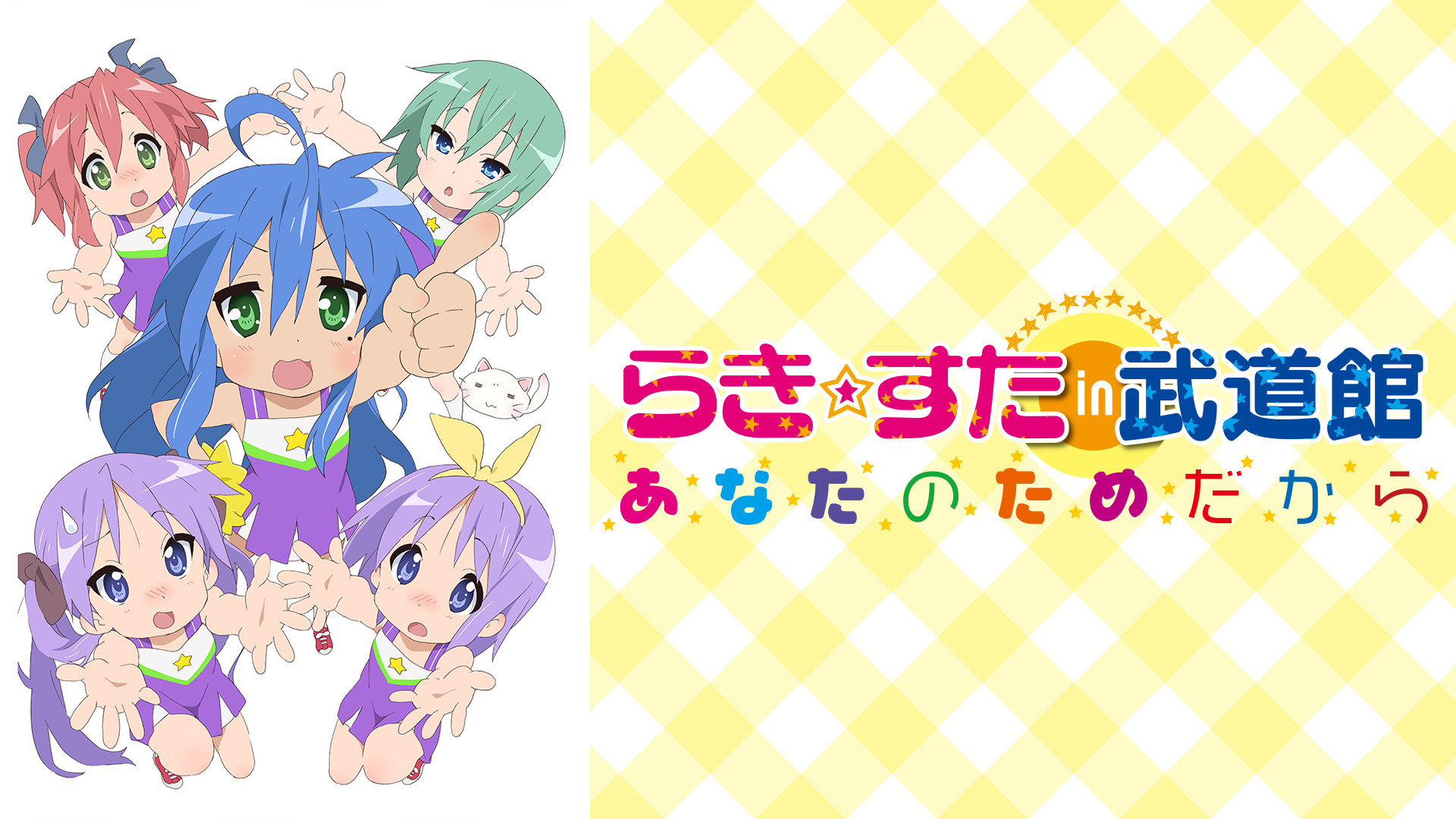 らき☆すた1〜12〈限定版〉+武道館あなたのためだから+ らき☆すたOVA らき☆すたin武道館 あなたのためだから - メルカリ
