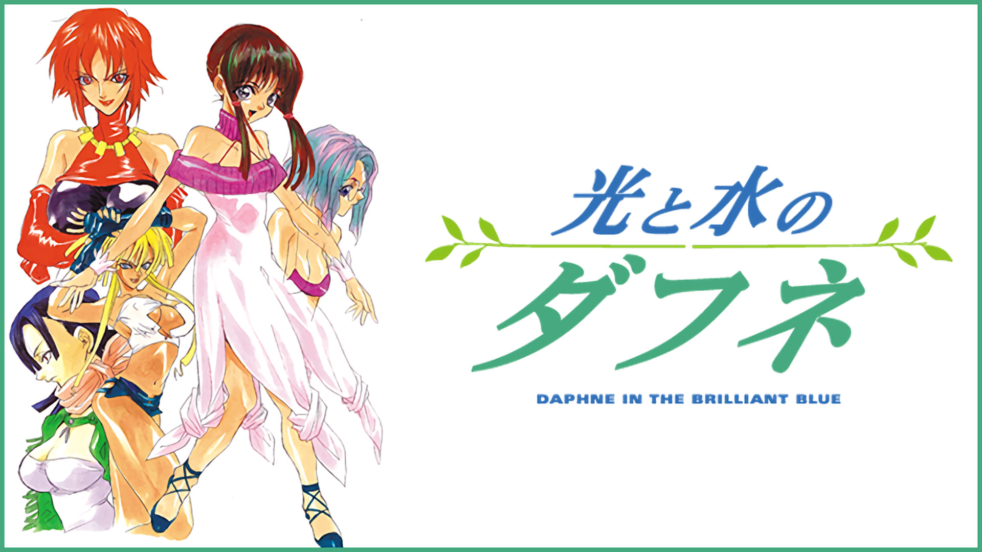 光と水のダフネＤＶＤ Amazon.co.jp: 光と水のダフネ VOL.1 [DVD] : 中原麻衣, 大原