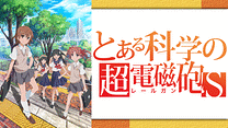 とある科学の超電磁砲S_6
