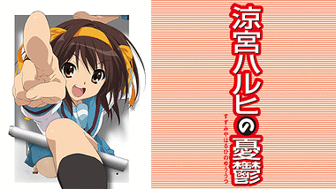 涼宮ハルヒの憂鬱関連作品 | dアニメストア