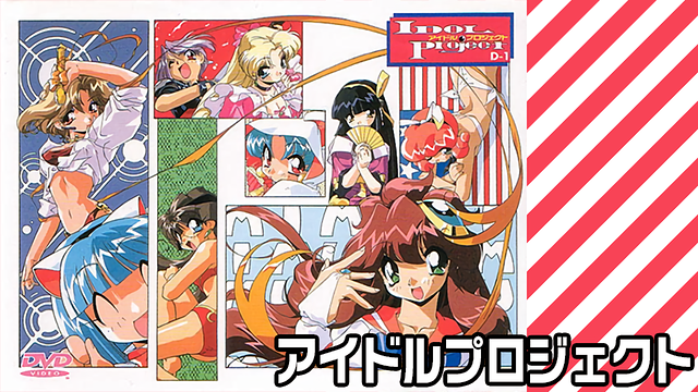 アイドルプロジェクト_1