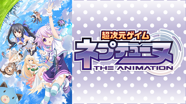 超次元ゲイム ネプテューヌ THE ANIMATION B1デザインポスター 10901_1_1.png?1551180385000