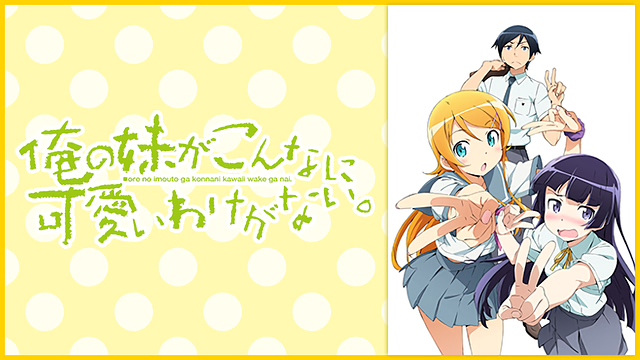 俺の妹がこんなに可愛いわけがない コンプリート DVD-BOX (TV