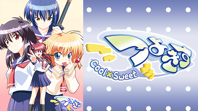 つよきす Cool×Sweet 第3話 | dアニメストア