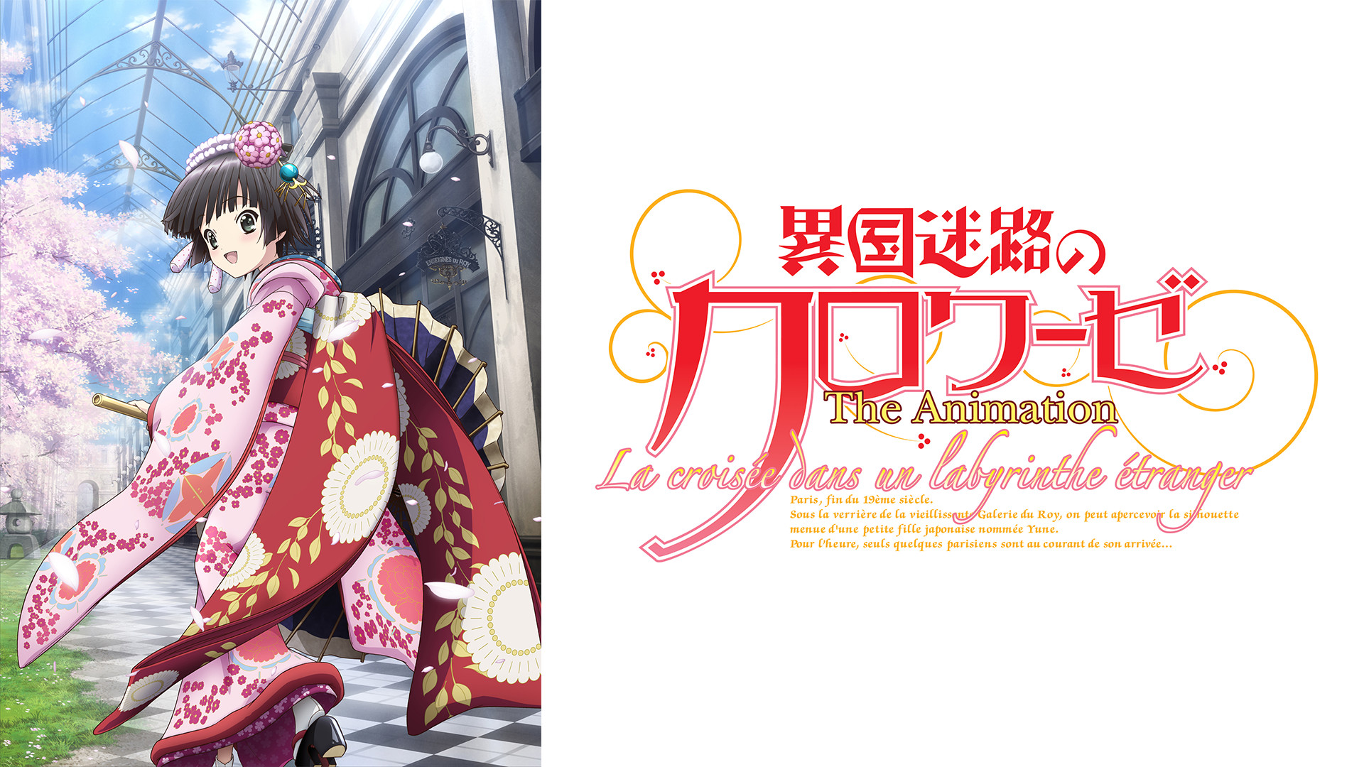 異国迷路のクロワーゼ The Animation 「初回生産」全巻セット 楽天市場】【中古】【全巻セット】異国迷路のクロワーゼ 全2巻完結