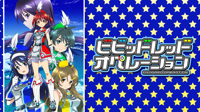 ビビッドレッド・オペレーション_1