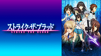 ストライク・ザ・ブラッド_6