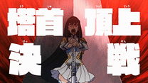 第9話