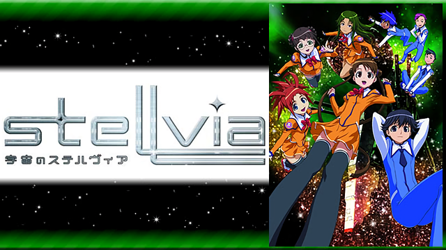 宇宙のステルヴィア_1