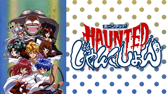 HAUNTEDじゃんくしょん           非売品ポスター Haunted Junction - MangaDex