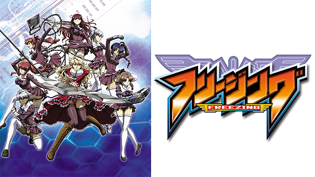 フリージング_1