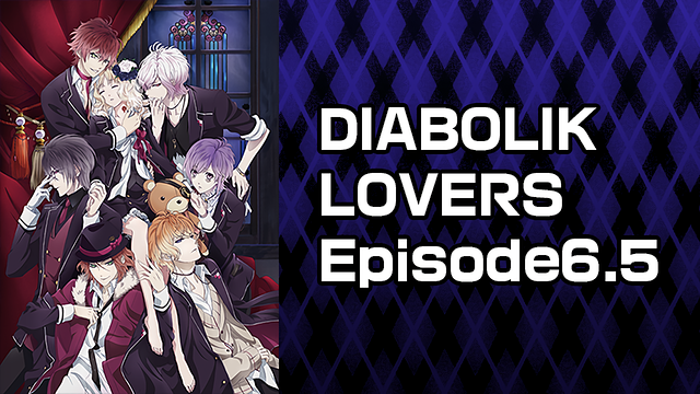 DIABOLIK LOVERS Episode6.5_1