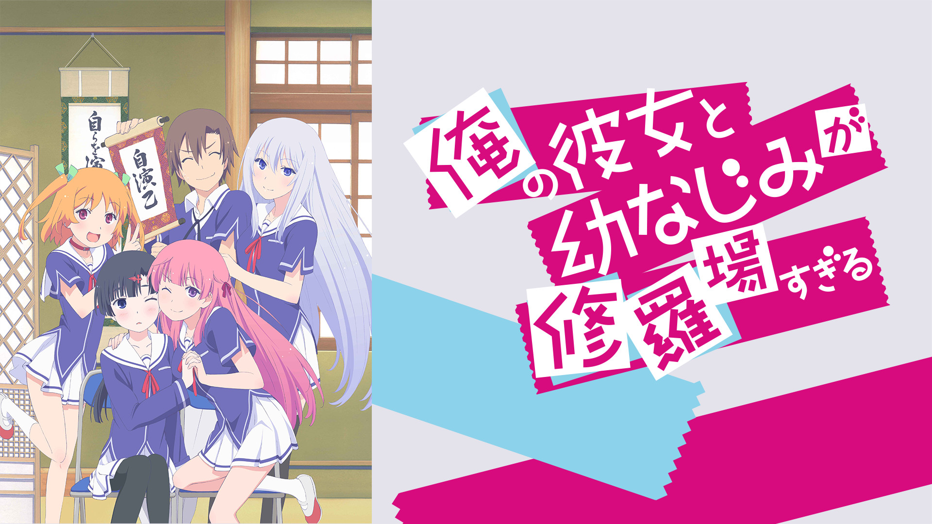 アニメDVD　俺の彼女と幼なじみが修羅場すぎる 完全生産限定版 全7巻セット Amazon.co.jp | 俺の彼女と幼なじみが修羅場すぎる (完全生産