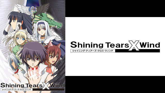 シャイニング・ティアーズ・クロス・ウィンド_1