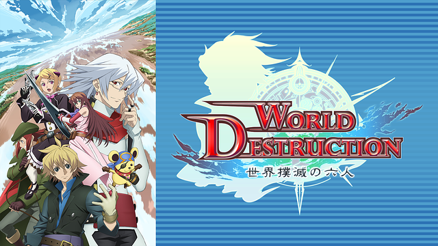 ワールド・デストラクション ～世界撲滅の六人～_1