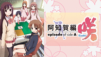 咲-Saki- 阿知賀編 episode of side-A_6