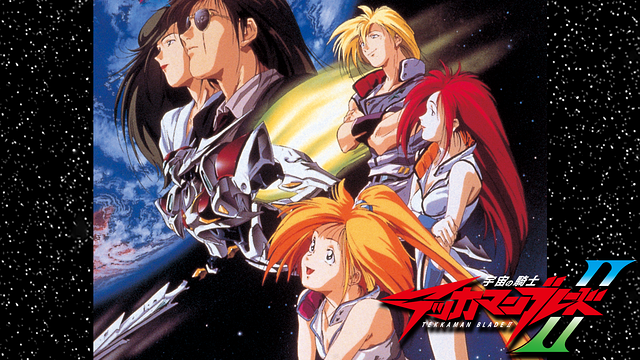 宇宙の騎士テッカマンブレードⅡ_1