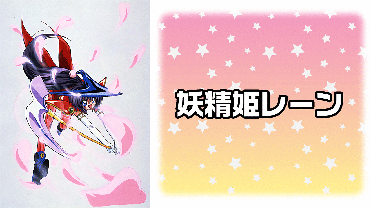 妖精姫レーン D-1 [DVD] 説明必読 DVD 妖精姫レーン D-1 - メルカリ