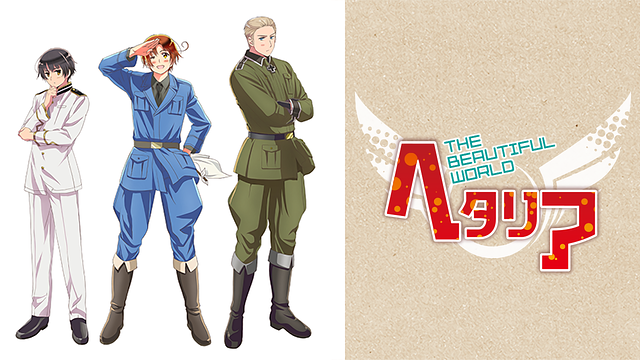 ヘタリア　Ｔhe Ｂeautiful Ｗorld_1