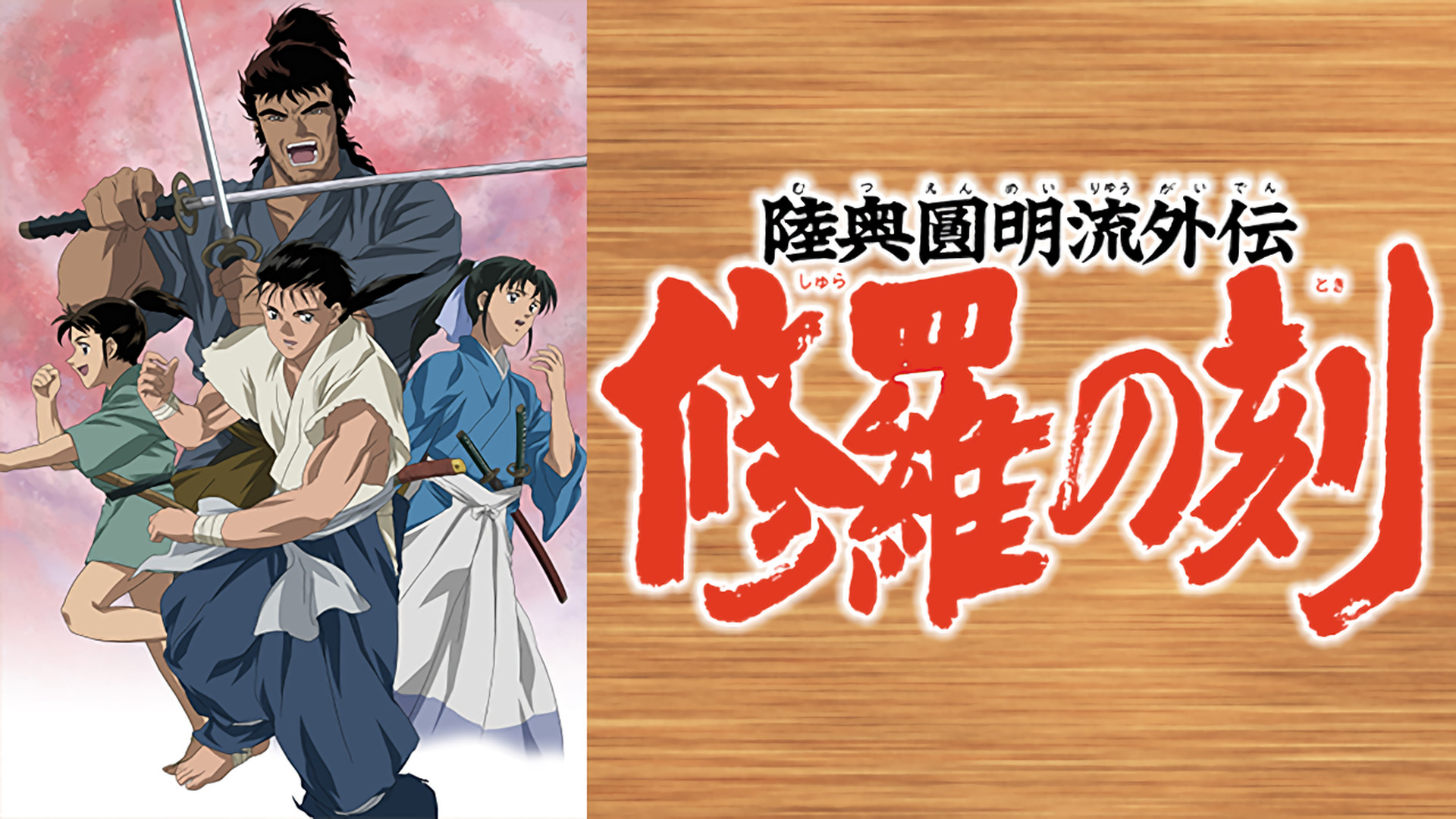 セル版 陸奥圓明流外伝　修羅の刻 全9巻セット Amazon.co.jp: 陸奥圓明流外伝 修羅の刻-六- [DVD] : 郷田ほづみ