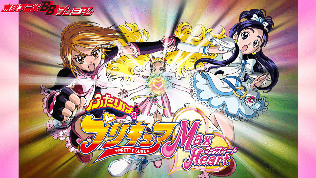 ふたりは マックスハート ふたりはプリキュア Max Heart 2 中古DVD