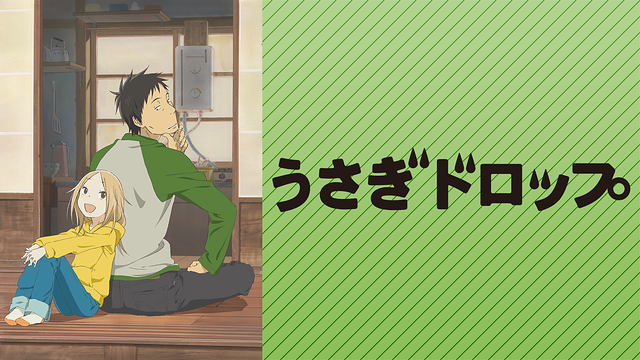 うさぎドロップ_1