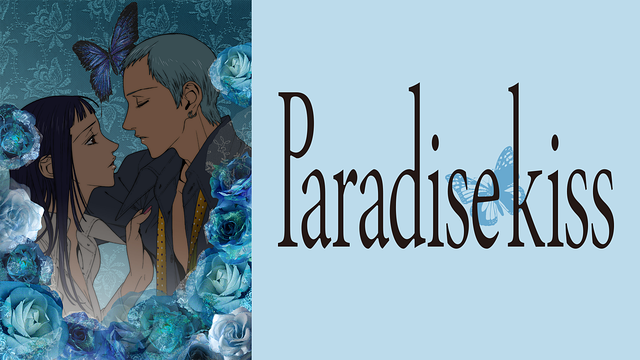 劇場版 パラダイス・キス Paradise・Kiss Paradise Kiss | アニメ動画見放題 | dアニメストア