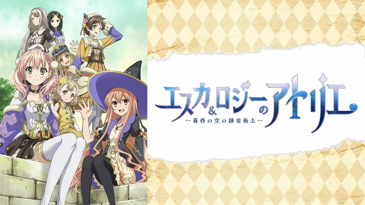 エスカ&amp;ロジーのアトリエ~黄昏の空の錬金術士~ 5 初回限定仕様 [Blu-ray] Amazon.co.jp: エスカ&ロジーのアトリエ~黄昏の空の錬金術士~ 3