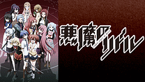 悪魔のリドル_6
