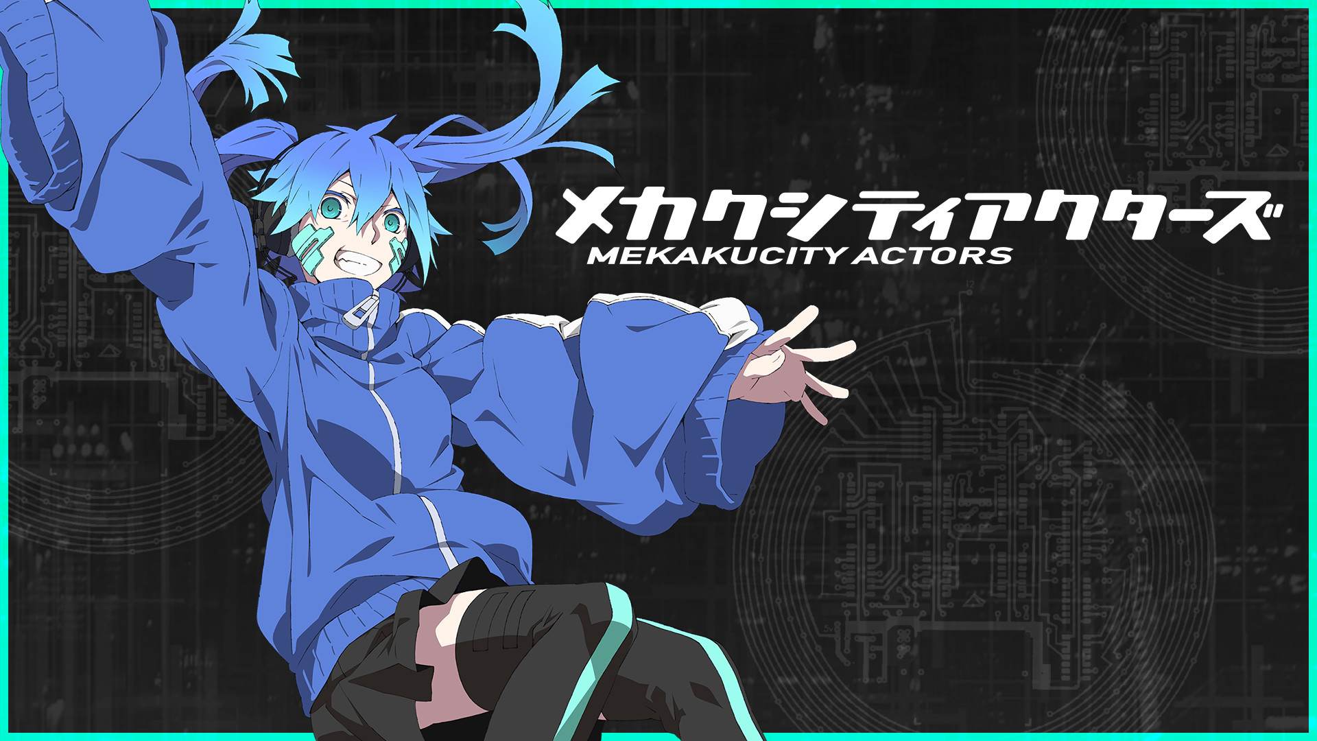 メカクシティアクターズ | アニメ動画見放題 | dアニメストア