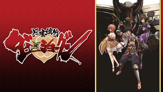 風雲維新ダイ☆ショーグン_1