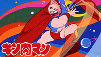 キン肉マン_6