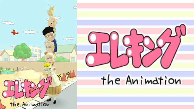 エレキング　the Animation_1
