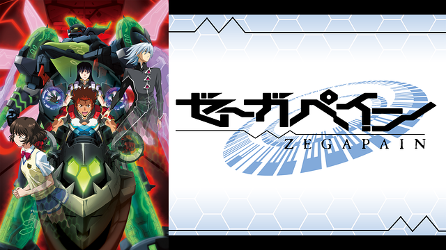 ゼーガペイン_1