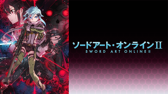 ソードアート・オンラインⅡ_1