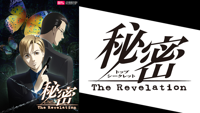 秘密　トップシークレット　The Revelation アニメ　DVD 全巻 51Wx7Da7w3L._UF894,1000_QL80_.jpg