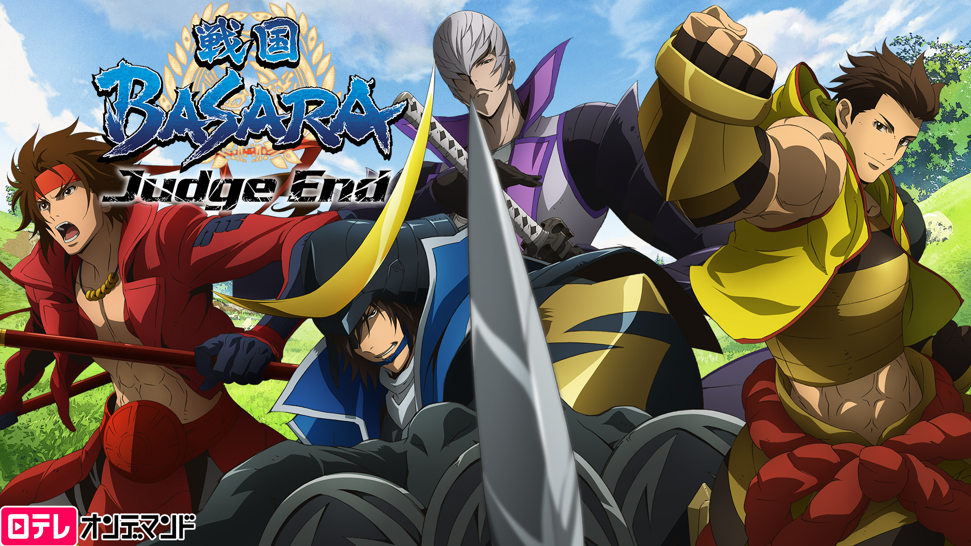 アニメ BASARA 戦国BASARA Judge End | アニメ動画見放題 | dアニメストア