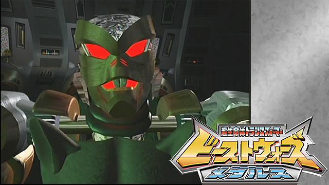 ビーストウォーズメタルス　超生命体トランスフォーマー_1