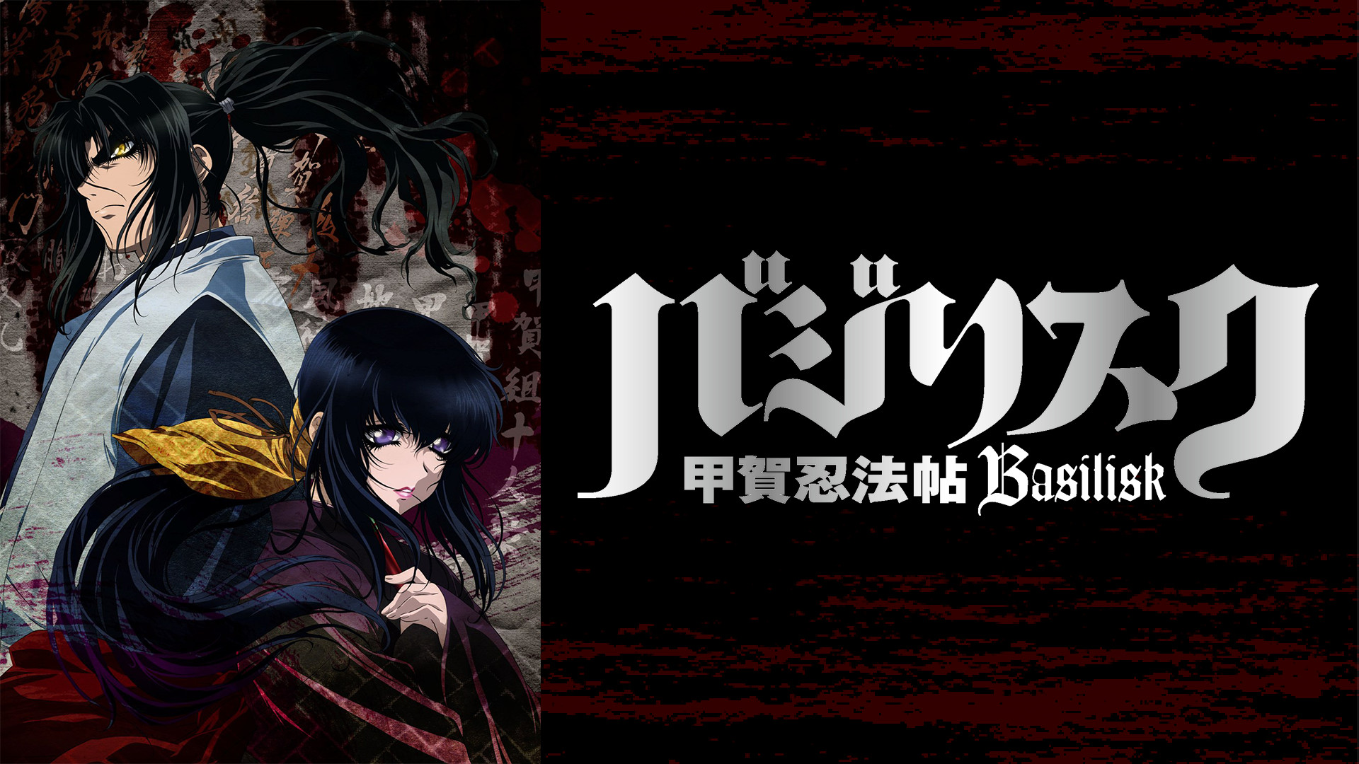【日本アニメ】DVD『バジリスク』全話★今尚、根強い人気を誇る、大ヒットアニメ！ 日本アニメ】DVD『バジリスク』全話☆今尚、根強い人気を誇る