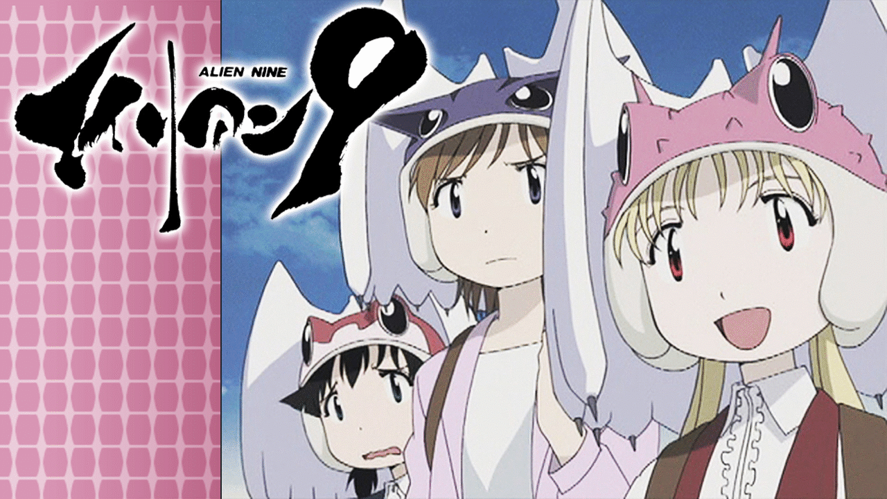 エイリアン9 | アニメ動画見放題 | dアニメストア