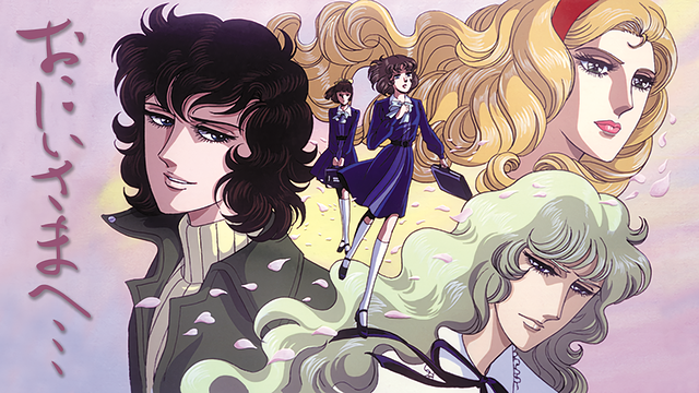 おにいさまへ・・・_1