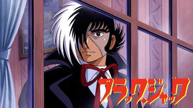 ブラック・ジャック ＜オリジナルアニメ＞_1