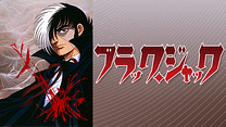 ブラック・ジャック＜OVA＞_6