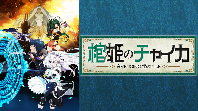 (未使用･未開封品)　棺姫のチャイカ AVENGING BATTLE 第1巻 限定版 [DVD] f4u0baa 81UO6jXe2UL._UF350,350_QL50_.jpg