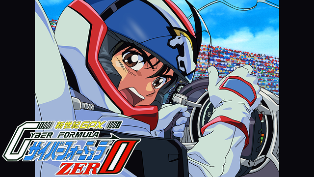 新世紀GPX サイバーフォーミュラZERO_1