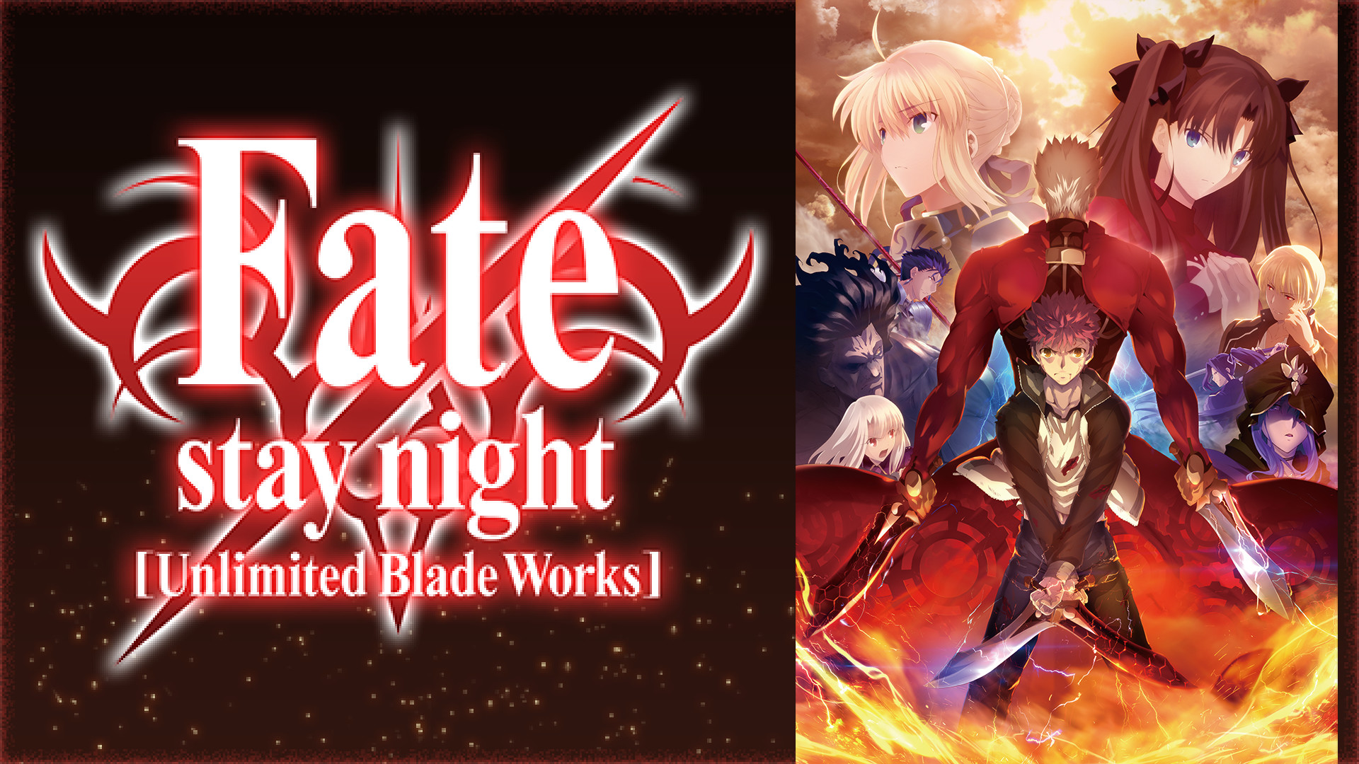 アニメ『Fate/stay night [Unlimited Blade Works]』の作品画像