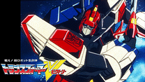 戦え！超ロボット生命体　トランスフォーマーＶ_6