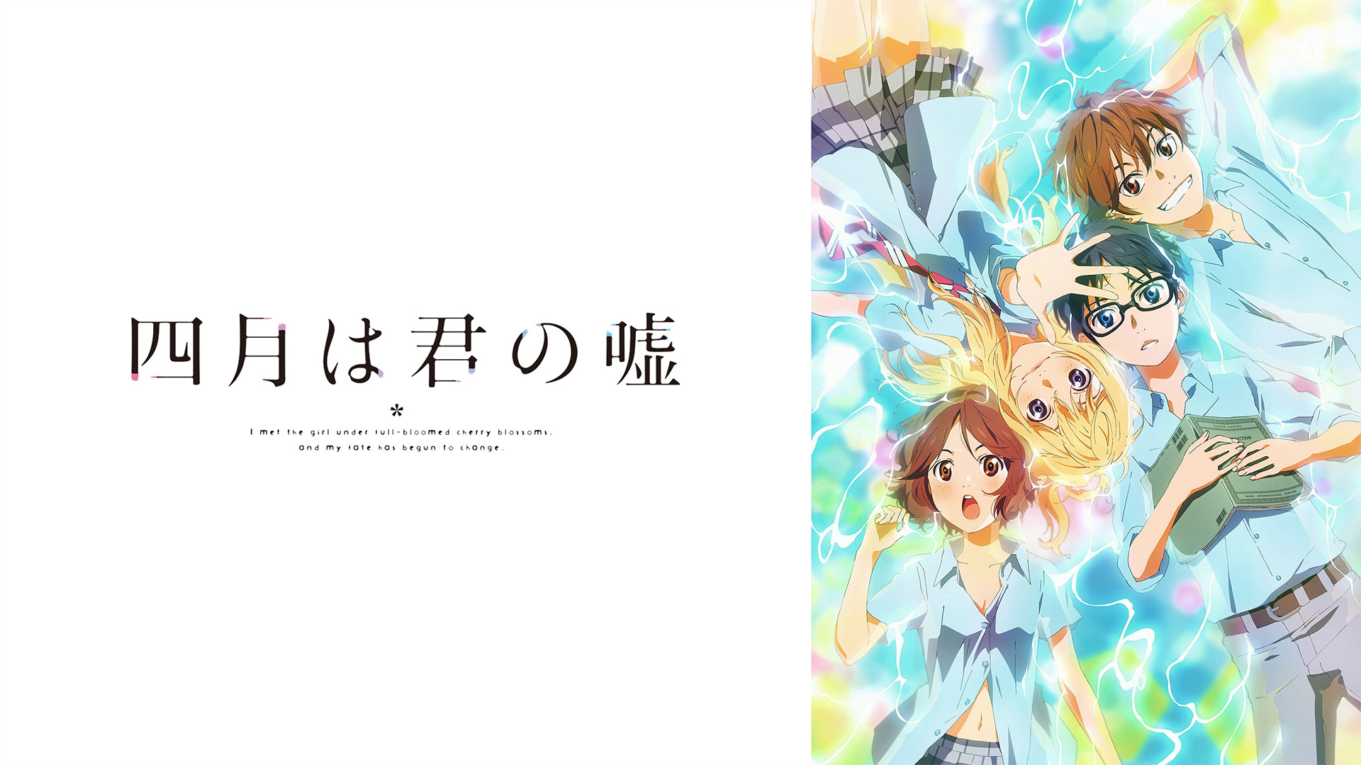アニメ『四月は君の嘘』の作品画像